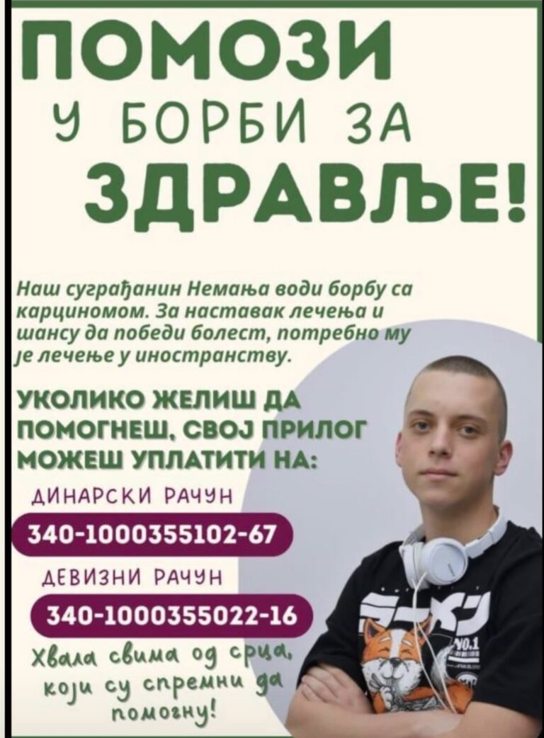 Ујединимо се за Немањин живот
