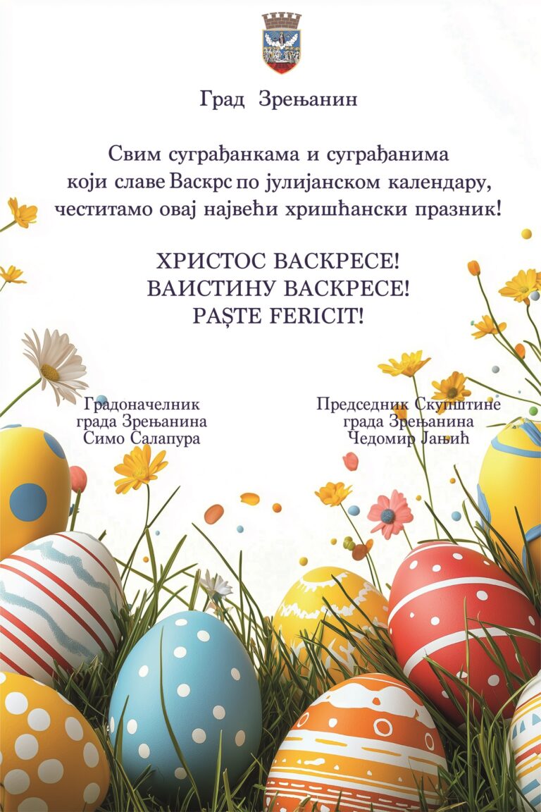 Представници Града Зрењанина честитали Ускрс