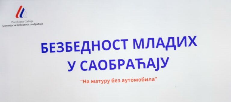 Трибина у оквиру кампање „На матуру без аутомобила“