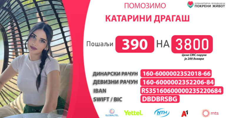 Хуманитарни концерт за Катерину Драгаш