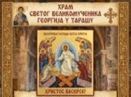 У Тарашу поново организовано групно крштење мештана