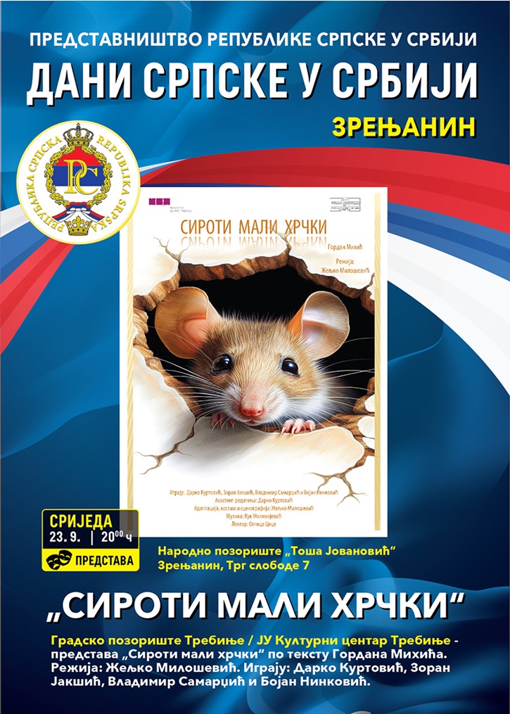 „Дани Српске у Србији“