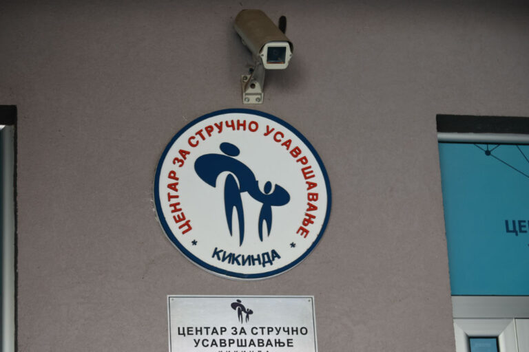 Центар за стручно усавршавање у Кикинди обележио 16 година рада